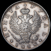 Рубль 1818 СПБ-ПС