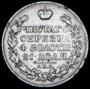 Рубль 1822 СПБ-ПД