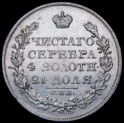 Рубль 1825 СПБ-НГ