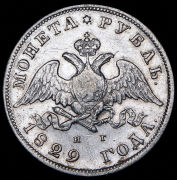 Рубль 1829 СПБ-НГ