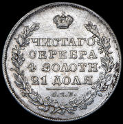 Рубль 1829 СПБ-НГ