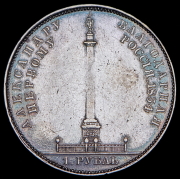 Рубль 1834 "Колонна"