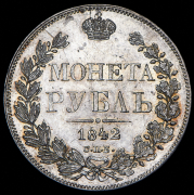 Рубль 1842 СПБ-АЧ