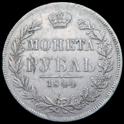 Рубль 1844 MW