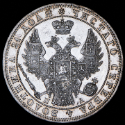 Рубль 1850 СПБ-ПА