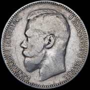 Рубль 1896 (АГ)