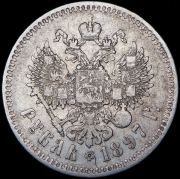 Рубль 1897 (**)