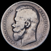 Рубль 1898 (АГ)