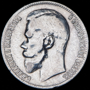 Рубль 1898 (АГ)