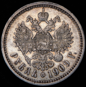 Рубль 1909 (ЭБ)
