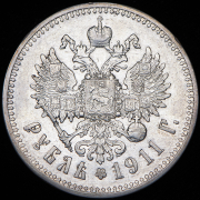 Рубль 1911 (ЭБ)
