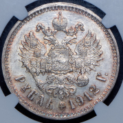 Рубль 1912 (в слабе) (ЭБ)