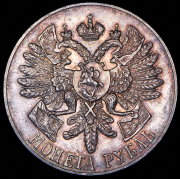 Рубль 1914 "Гангут" (ВС)