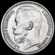 Рубль 1915 (ВС)