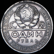 Рубль 1924 (ПЛ)