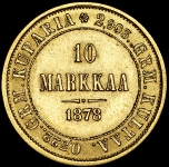 10 марок 1878 (Финляндия)