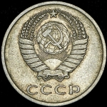 20 копеек 1966