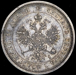 25 копеек 1877