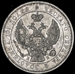 Полтина 1844