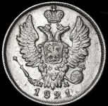 20 копеек 1821