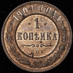 Копейка 1904