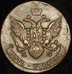 5 копеек 1790 КМ