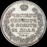 Рубль 1825