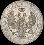 Рубль 1843