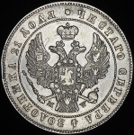 Рубль 1847 MW