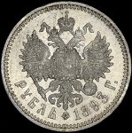 Рубль 1893