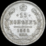 15 копеек 1888