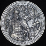 Медаль МНО "Александр Невский" 2010