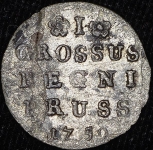 1 грош 1759 (Бит.R3, Дьяков R3, Петр.Иль. 25р.)
