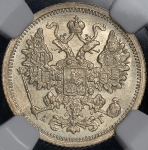 15 копеек 1893 (в слабе)