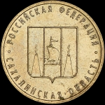 10 рублей 2006 ММД (брак)