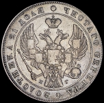 Рубль 1837