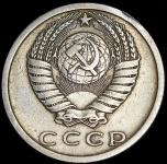 15 копеек 1973 (Федорин 150 уе)