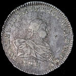 Рубль 1741 СПБ (Бит. R1, Петров 15 руб., Ильин 12 руб.)