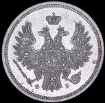 20 копеек 1858 СПБ-ФБ