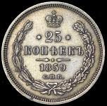 25 копеек 1859 СПБ-ФБ (Бит. R)