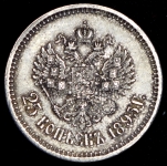 25 копеек 1895