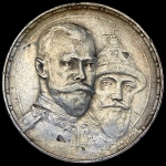 Рубль 1913 "300-летие" (ВС)