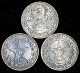 Набор из 3-х монет 50 копеек 1921-25