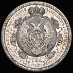 Рубль 1912 "Сей славный год" (ЭБ)