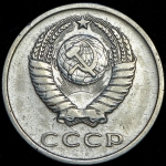 20 копеек 1966