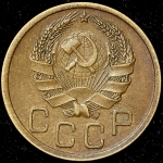 3 копейки 1935