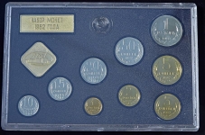 Годовой набор монет СССР 1982 ЛМД (Федорин 265 уе)