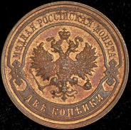 2 копейки 1915