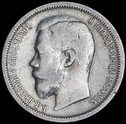 50 копеек 1901 (ФЗ)