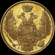 5 рублей 1845 СПБ-КБ